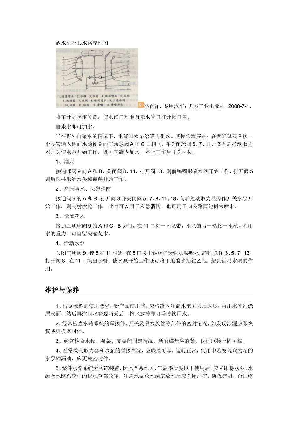 洒水车说明书_第3页