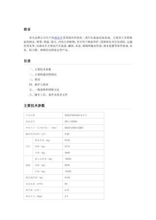 洒水车说明书