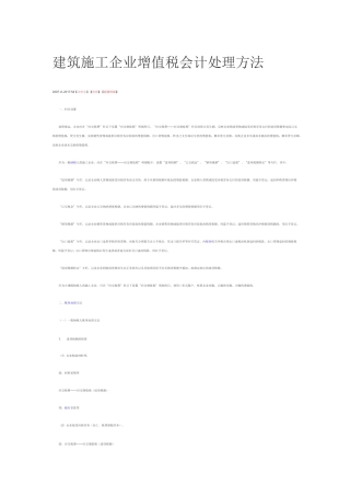 建筑施工企业增值税会计处理方法