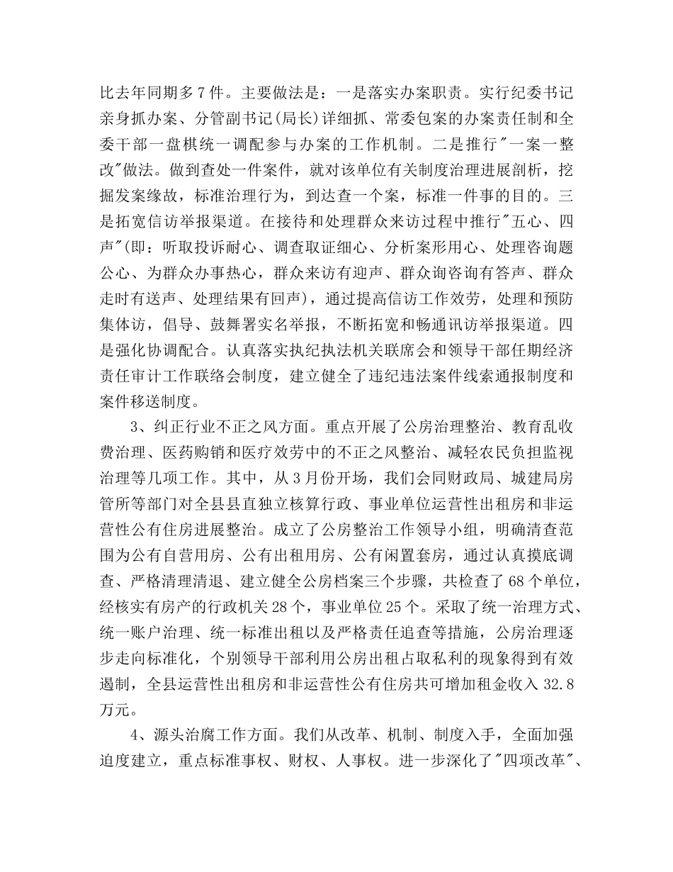 纪检监察来年工作指导思路参考计划范文 _第2页