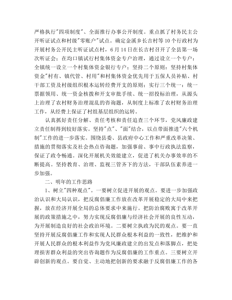 纪检监察来年工作指导思路参考计划范文 _第3页