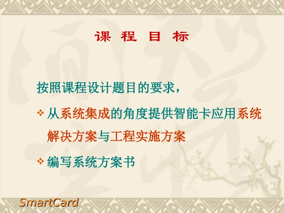 智能卡技术课程设计要求_第1页