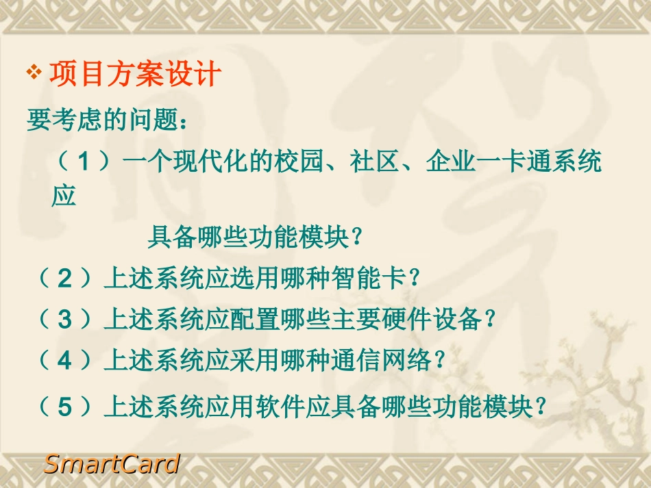 智能卡技术课程设计要求_第2页