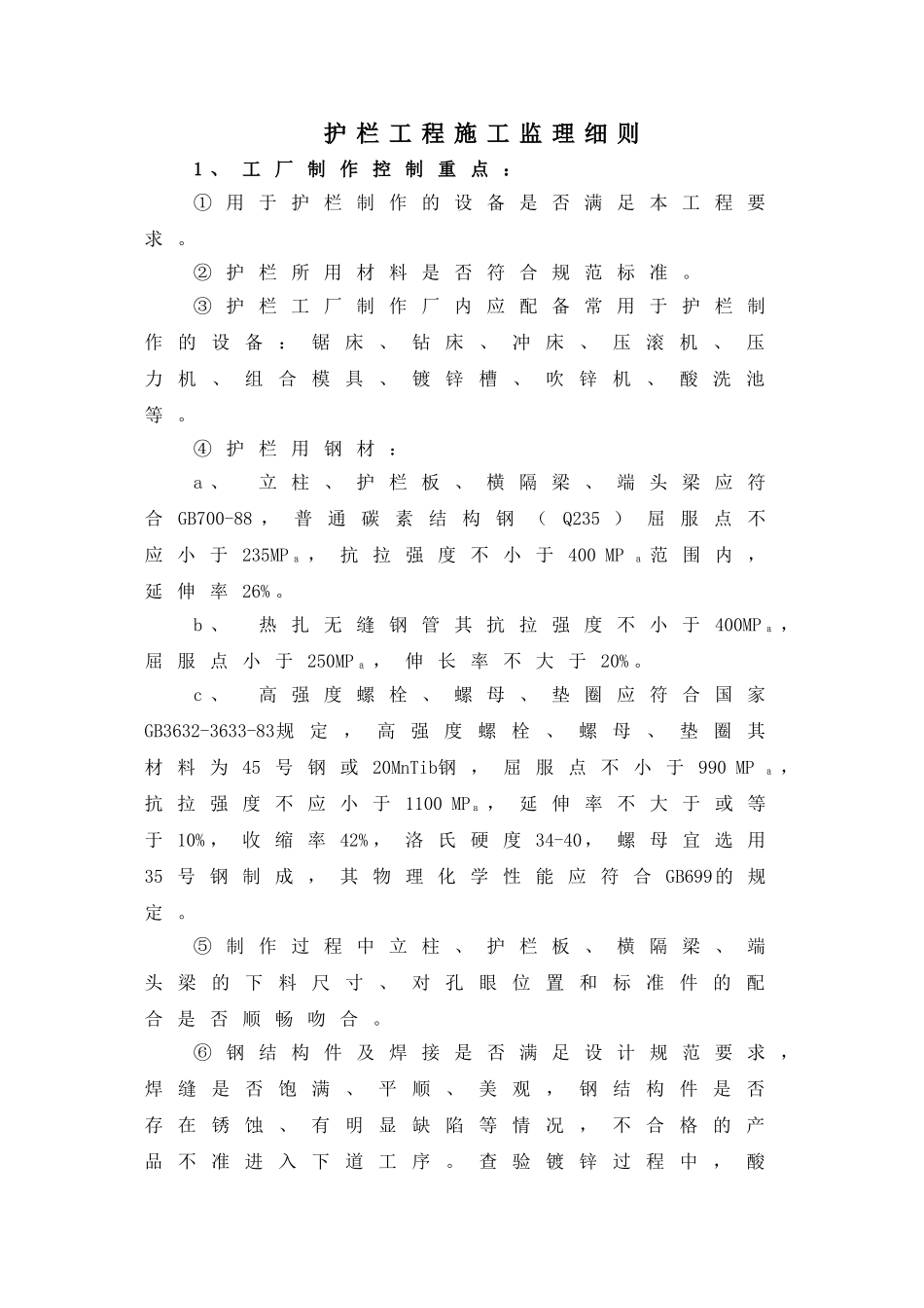 护栏工程监理细则_第1页