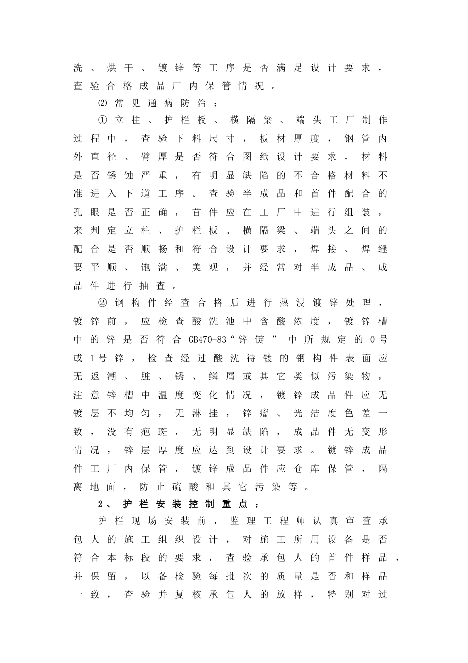 护栏工程监理细则_第2页