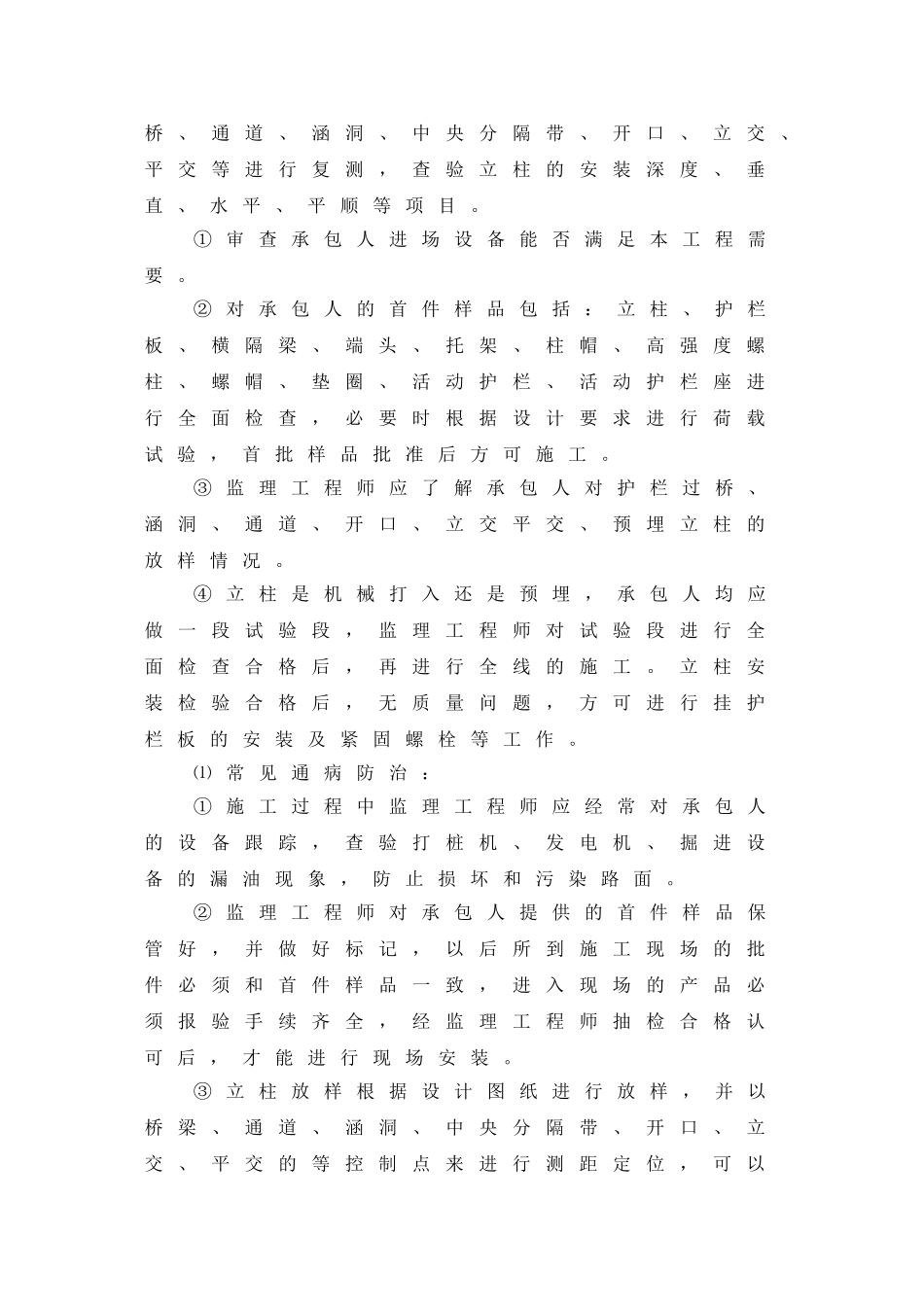 护栏工程监理细则_第3页