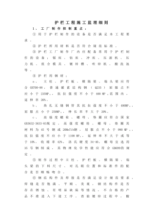 护栏工程监理细则