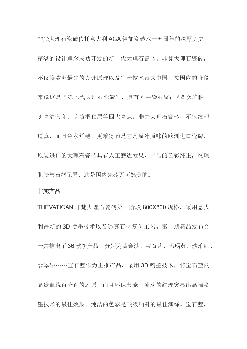 非梵大理石瓷砖_第2页