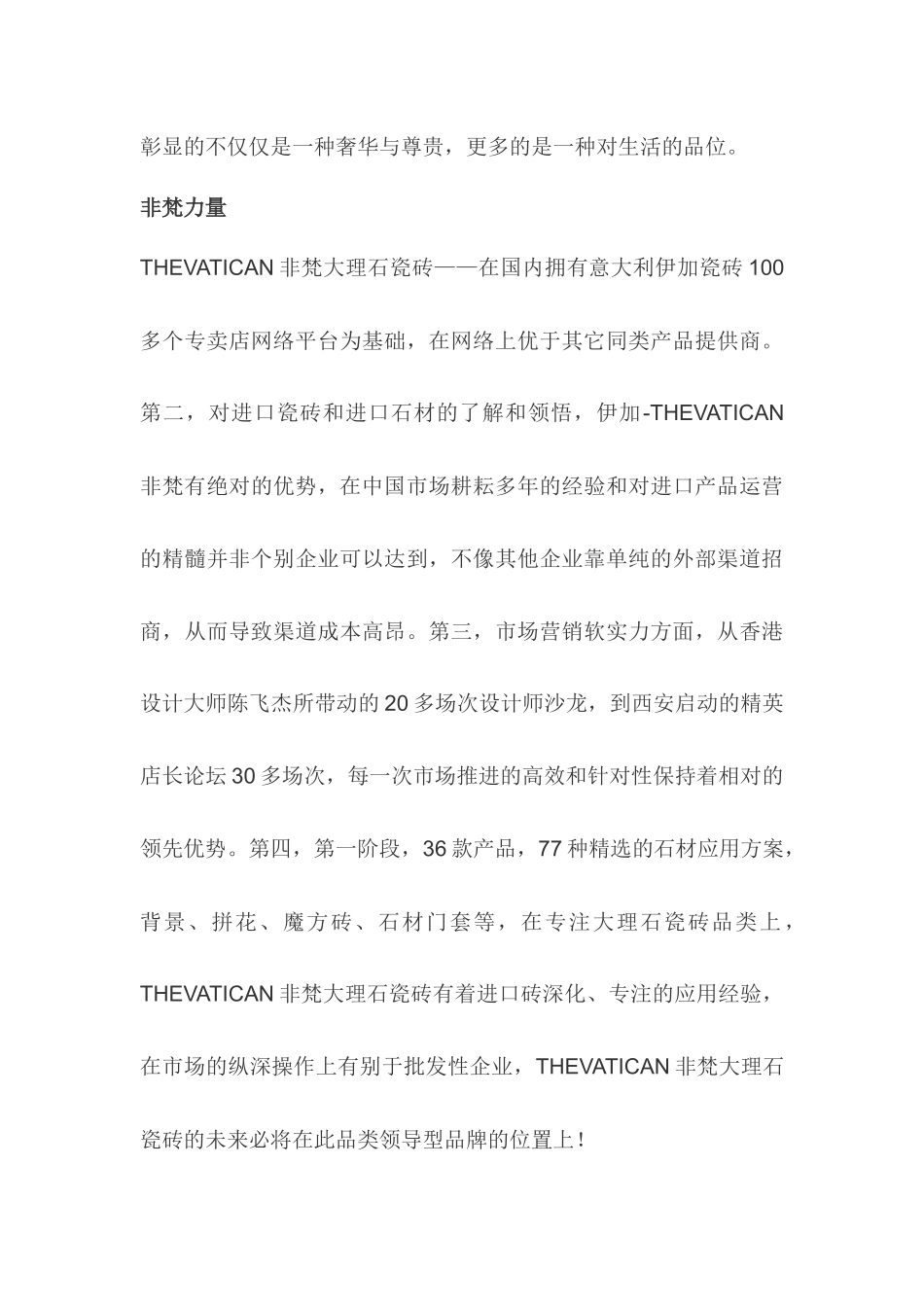 非梵大理石瓷砖_第3页
