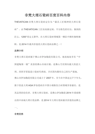 非梵大理石瓷砖