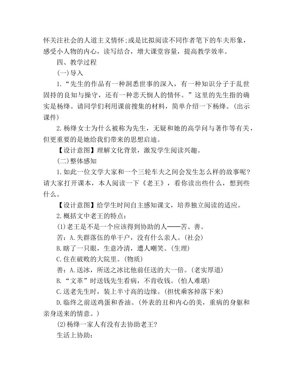 教案人教版八年级上册《老王》 _第2页