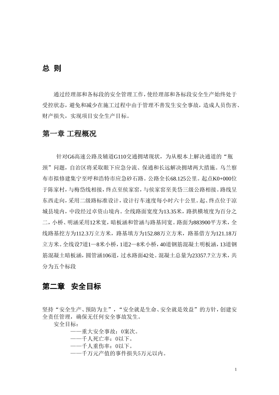 呼集应急砂石公路安全专项方案_第3页