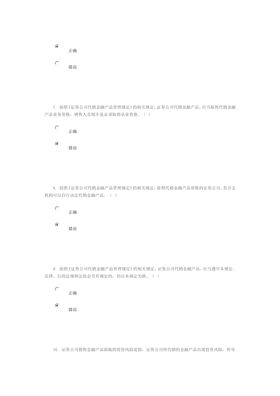 证券公司代销金融产品管理规定C13006(课后测验100分)_第3页
