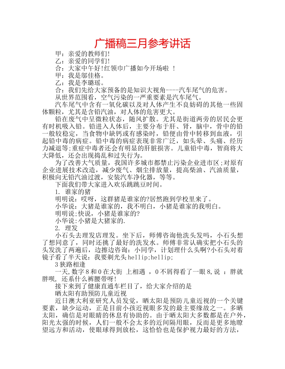 广播稿三月 _第1页
