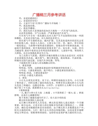 广播稿三月 