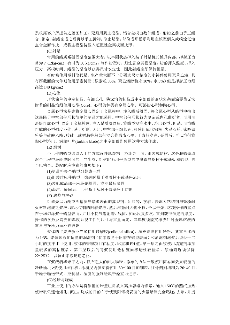 精密铸造法(脱蜡法石膏模法和陶瓷模)_第2页