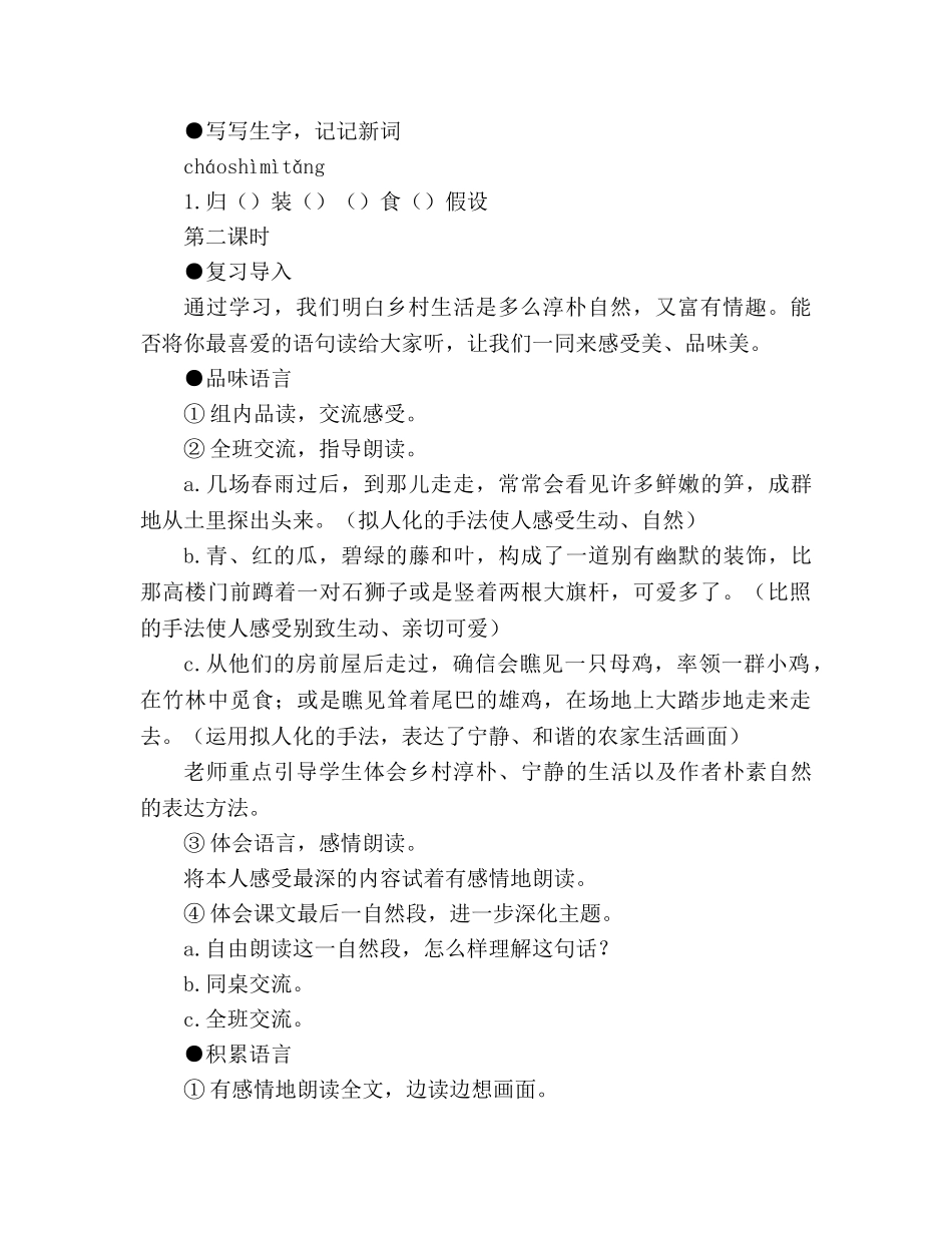 教案人教版l四年级下册21、乡下人家 _第2页