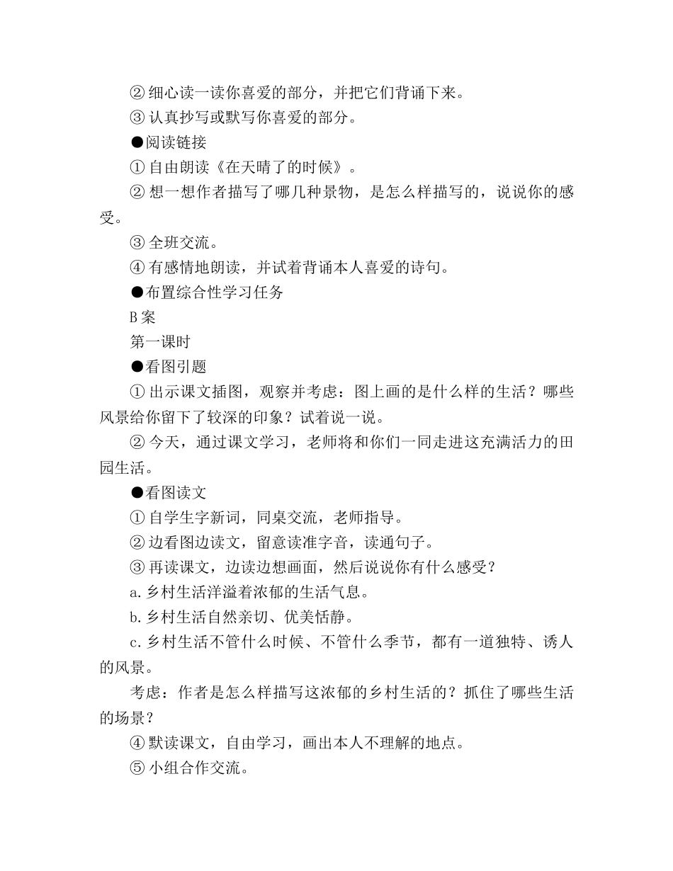 教案人教版l四年级下册21、乡下人家 _第3页