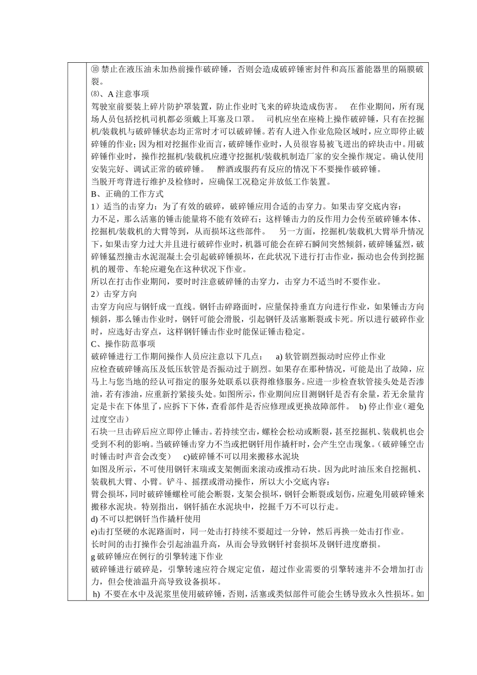 液压破碎机安全技术交底_第2页