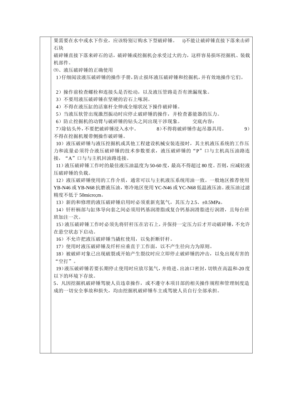 液压破碎机安全技术交底_第3页