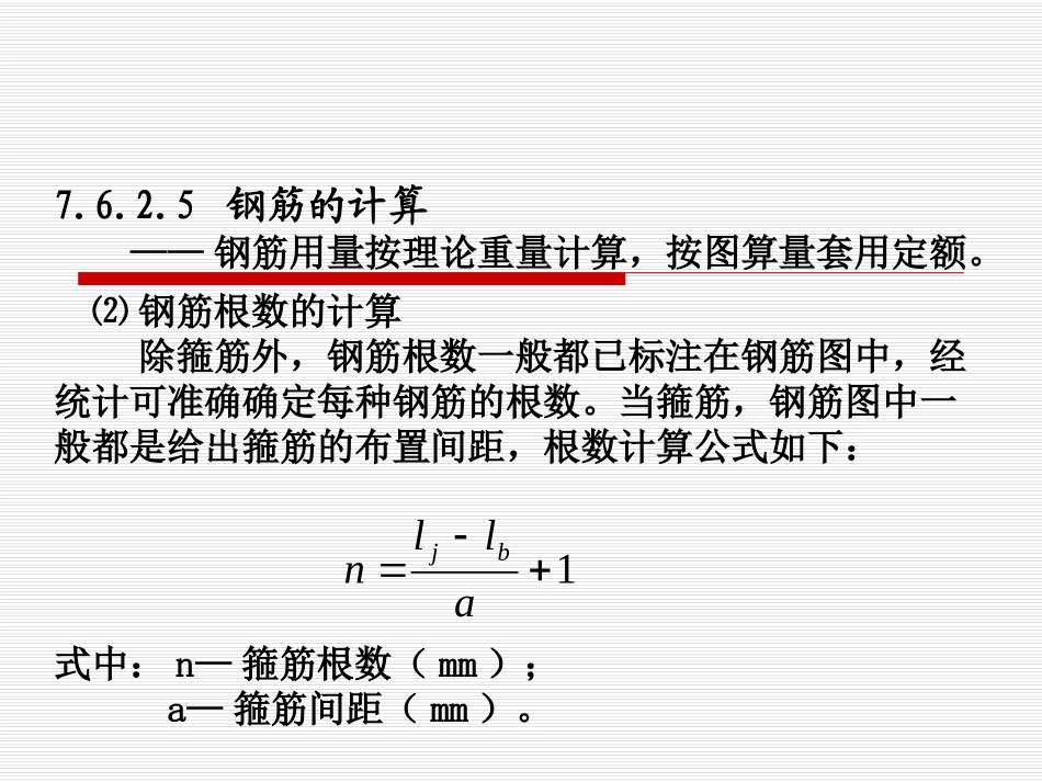 工程造价  第四章7_第2页