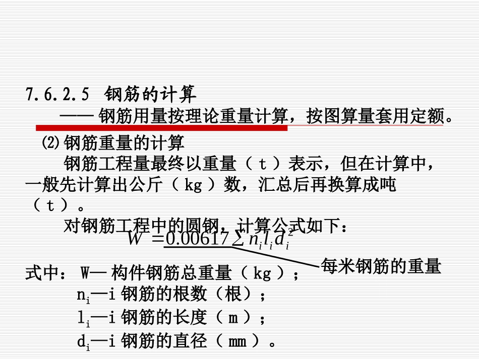 工程造价  第四章7_第3页