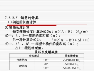 工程造价  第四章7