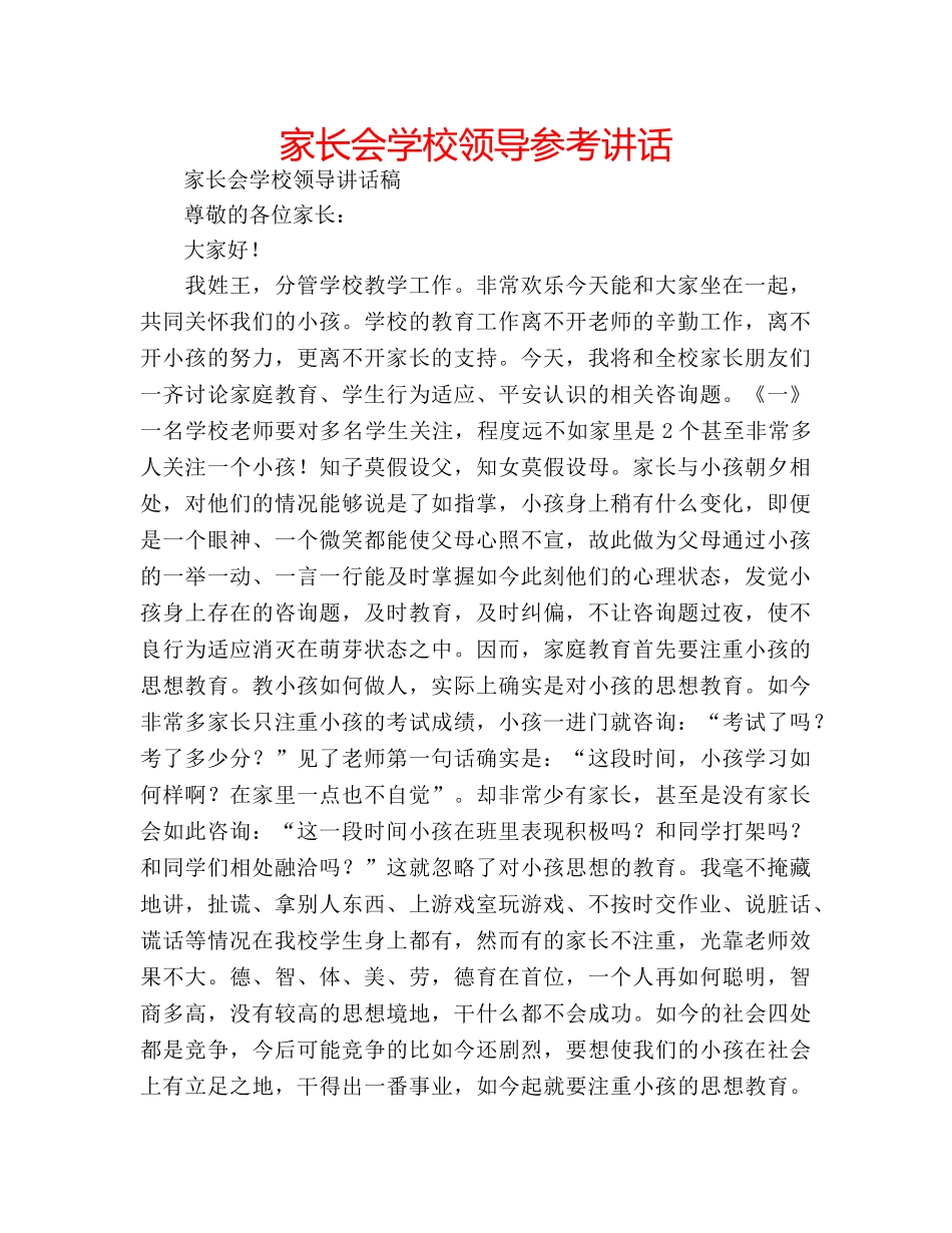 家长会学校领导 _第1页