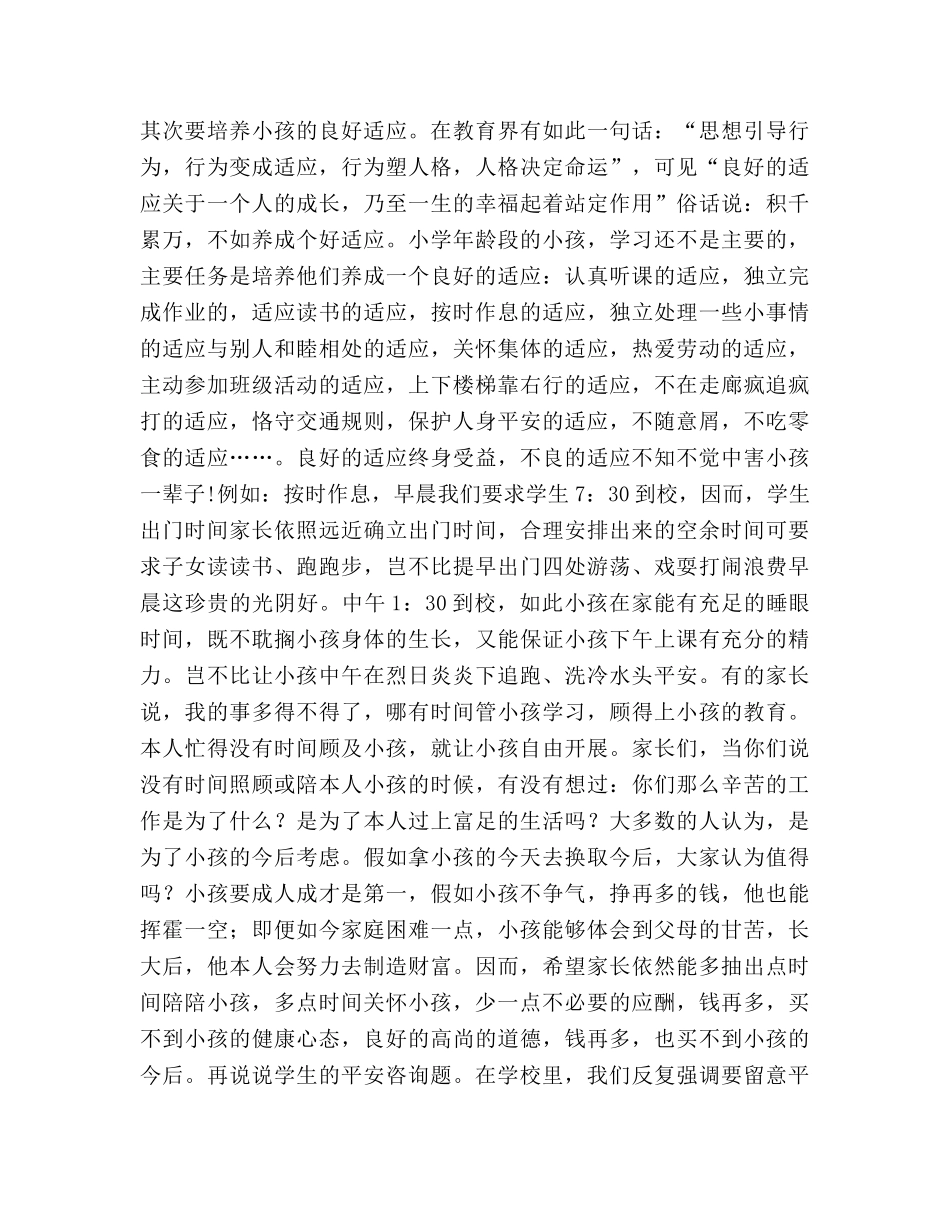 家长会学校领导 _第2页
