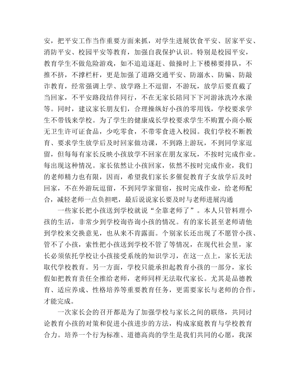 家长会学校领导 _第3页