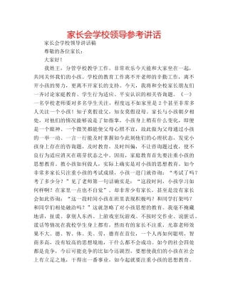 家长会学校领导 