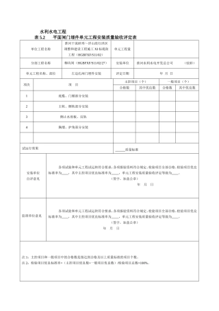 闸门埋件安装