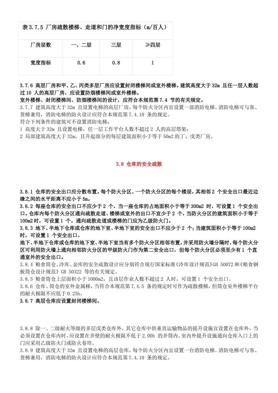 消防安全出口设置要求_第2页
