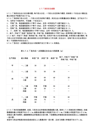 消防安全出口设置要求