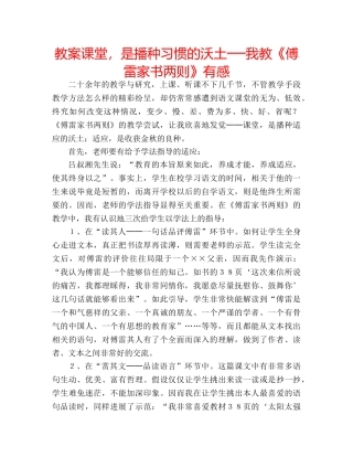 教案课堂，是播种习惯的沃土──我教《傅雷家书两则》有感 