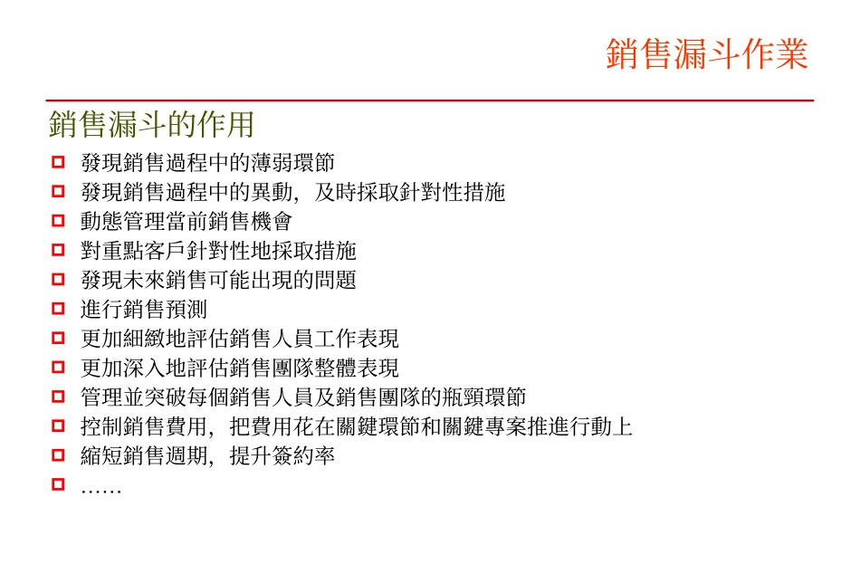 销售漏斗管理模式_第2页