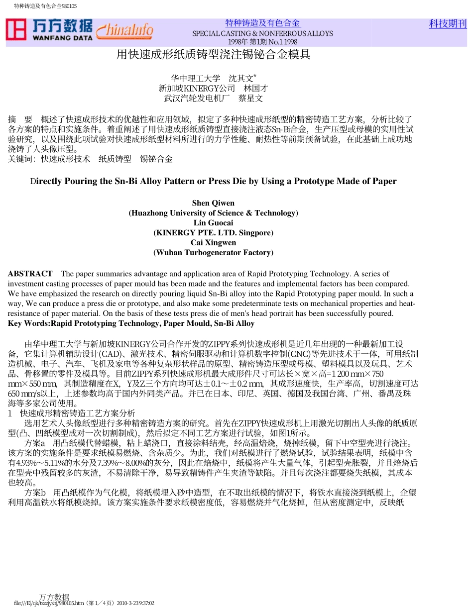 快速成形纸质铸型浇注锡铋合金模具_第1页