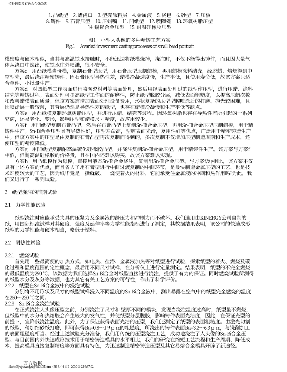 快速成形纸质铸型浇注锡铋合金模具_第3页