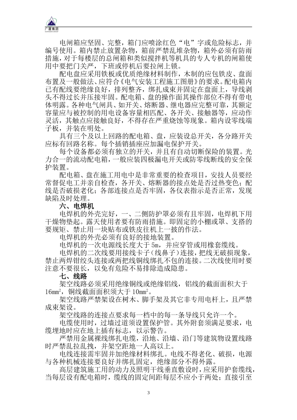 施工临时用电管理规定_第3页