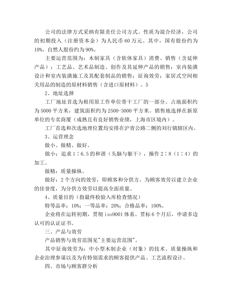 家居行业创业参考计划书范文 _第3页