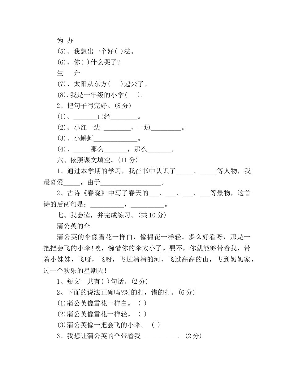 教案2020年新编人教版一年级语文下学期暑假作业 _第2页