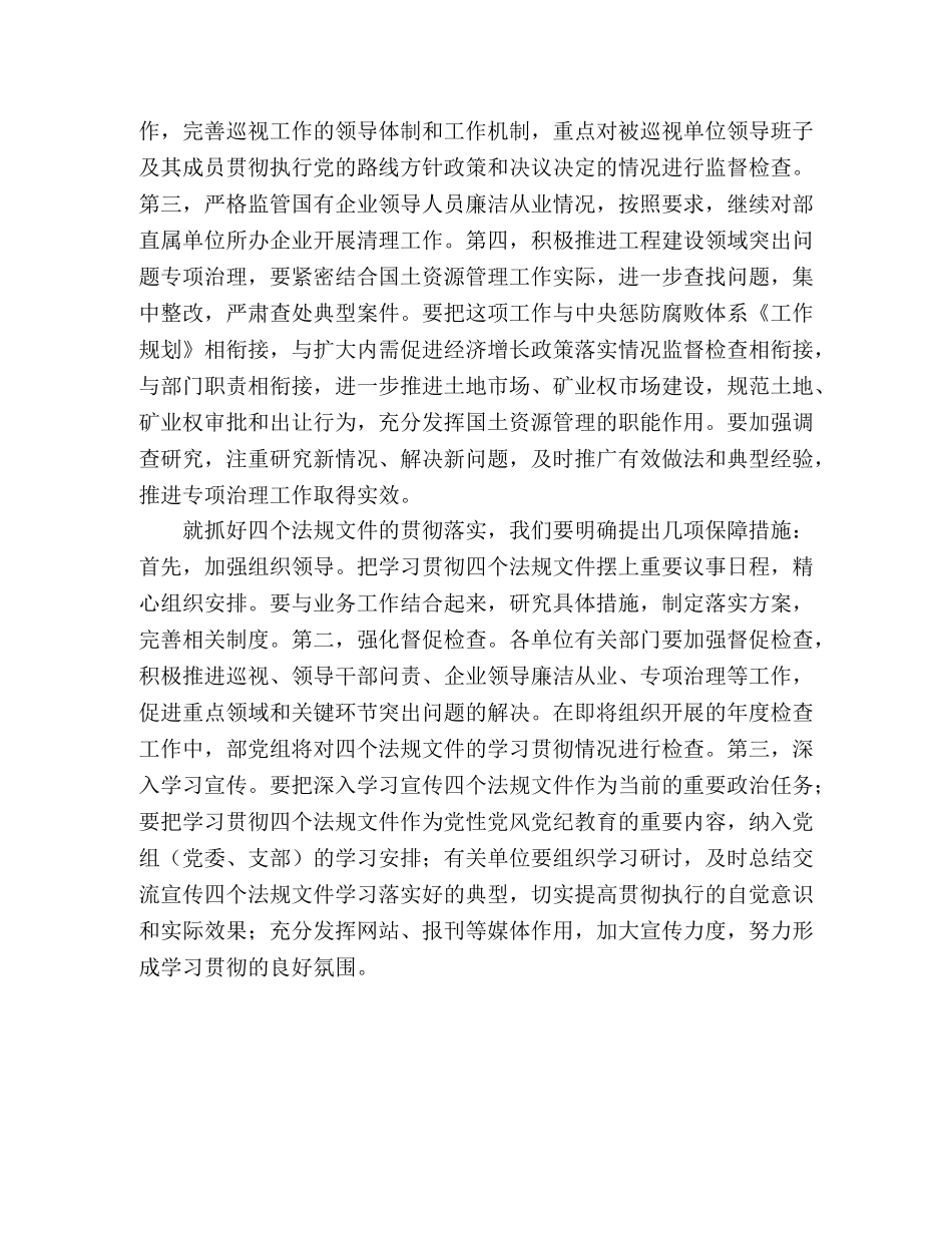 国土资源局四个法规文件学习心得 _第2页