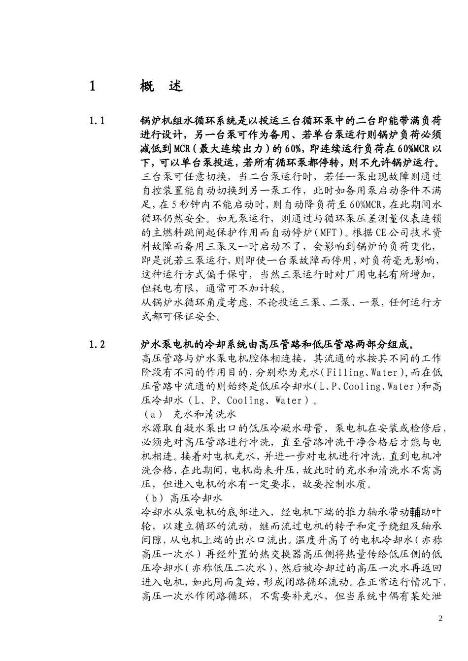炉水循环泵及其冷却系统说明书_第3页