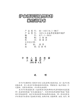 炉水循环泵及其冷却系统说明书