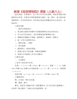 教案《故宫博物院》课案（人教八上） 