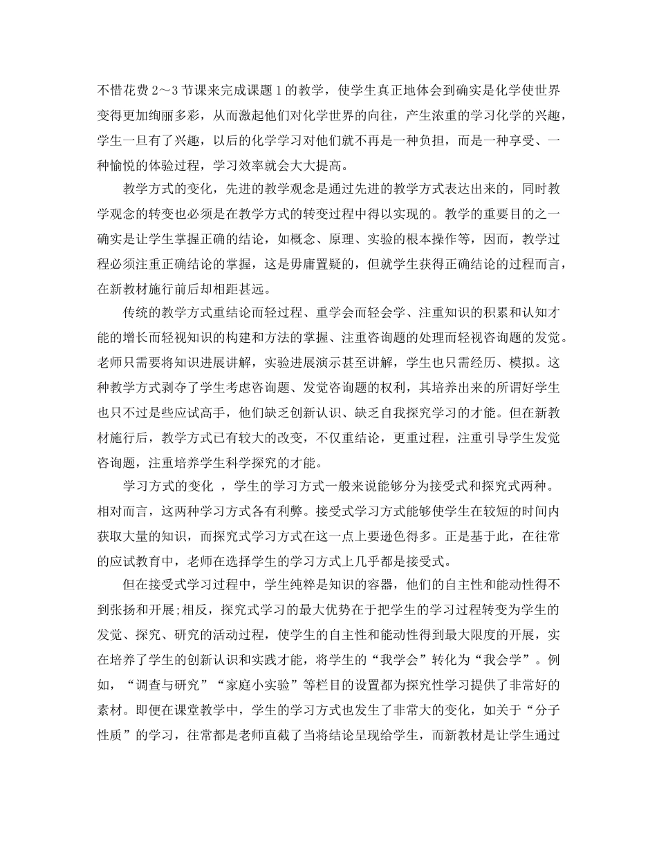 化学研究性学习参考心得体会参考范文5篇 _第2页