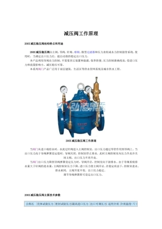 减压阀工作原理