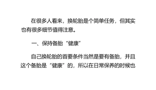 怎样使用千斤顶在更换汽车轮胎时