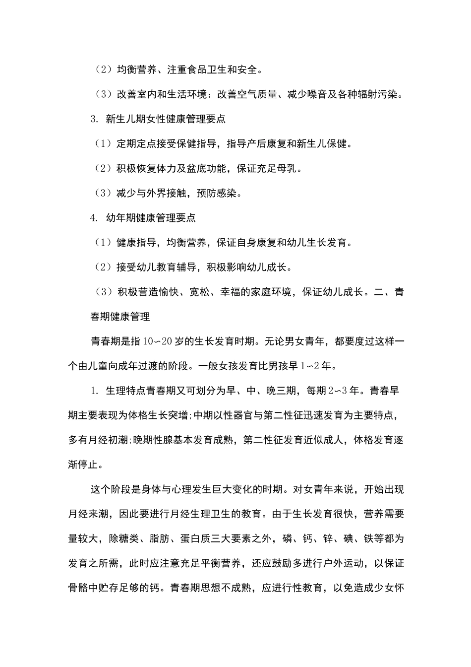 女性健康管理_第2页