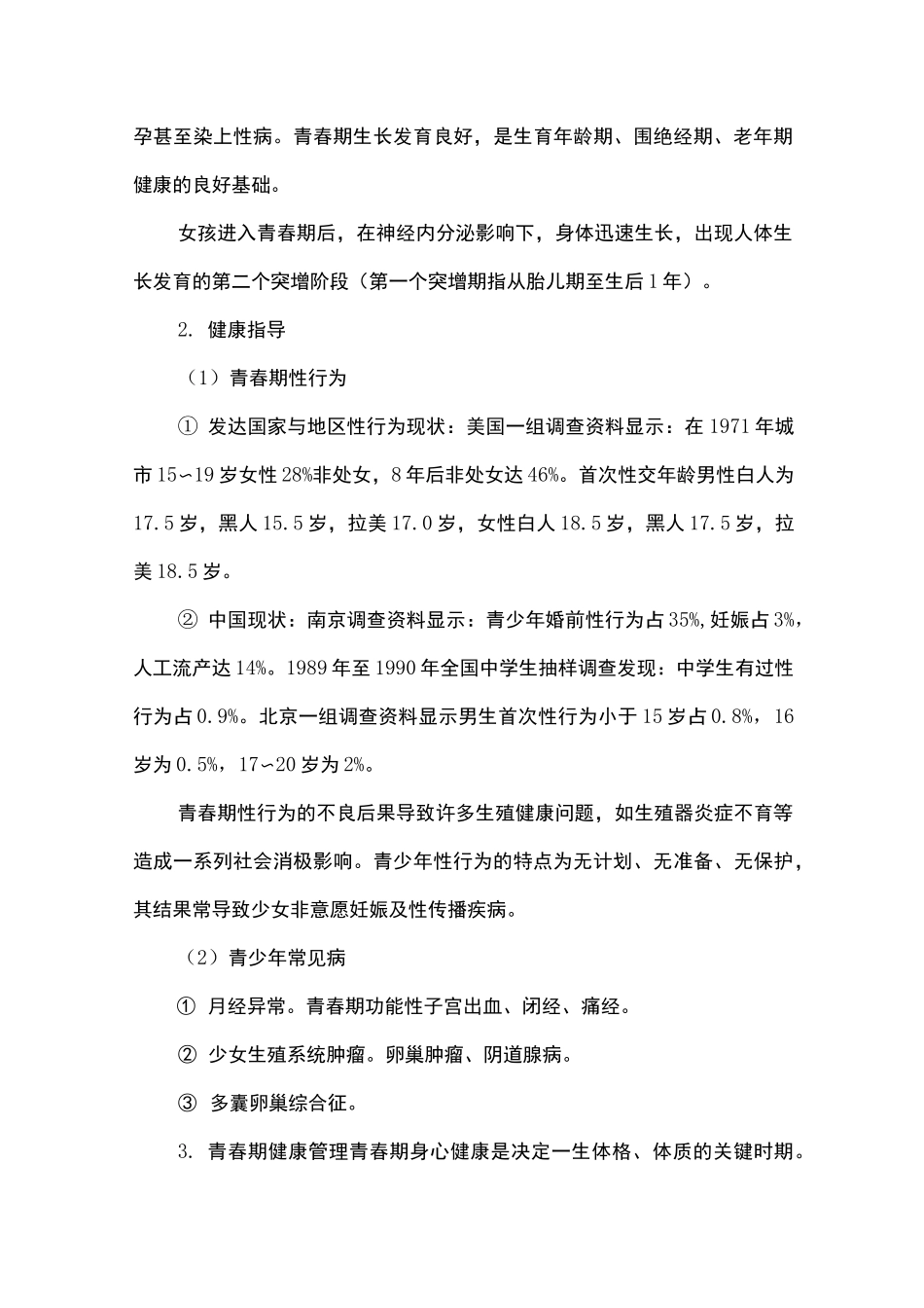 女性健康管理_第3页